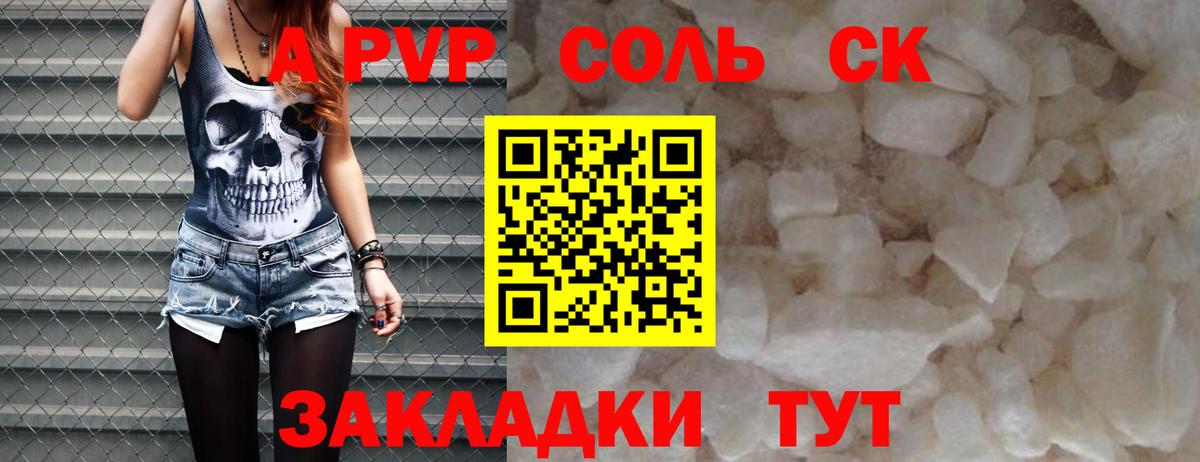 А ПВП крисы CK  Вход с VPN  Холмск  как найти закладки  A PVP VHQ  A-PVP мука 