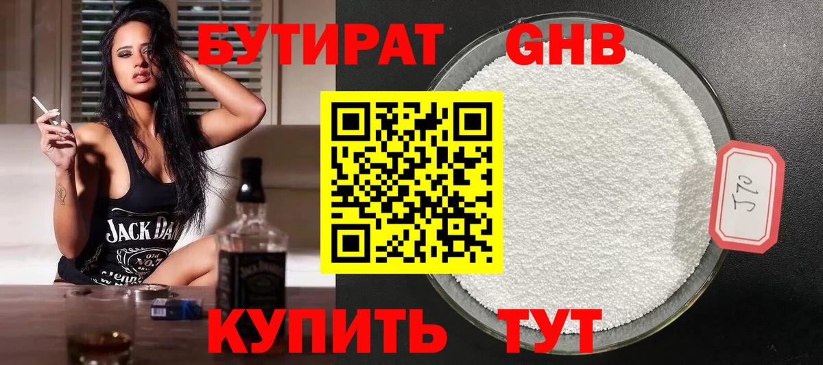 БУТИРАТ Butirat  Вход с VPN  Бутират  Холмск 