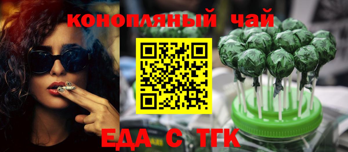 Еда ТГК марихуана  Вход с VPN  Холмск 