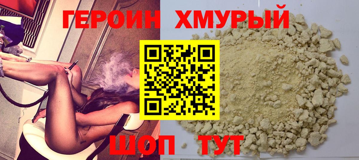 Холмск  ГЕРОИН афганец  Вход с VPN 
