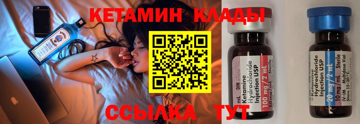 Кетамин VHQ Холмск