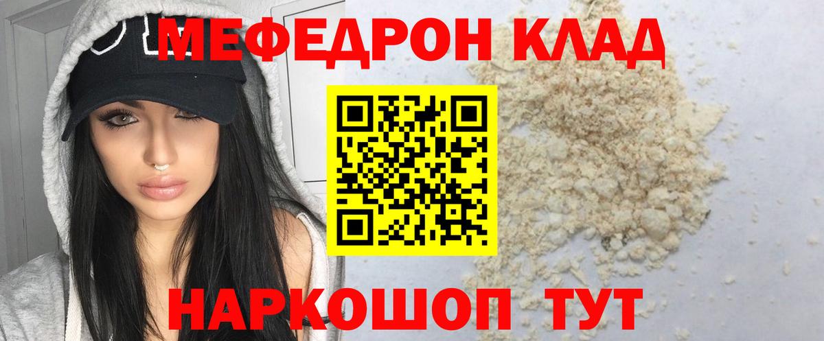 МЯУ-МЯУ  МЕФ мука  Мефедрон  Холмск  Вход с VPN 