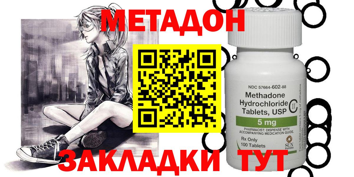 Холмск  МЕТАДОН methadone  МЕГА tor  Вход с VPN 