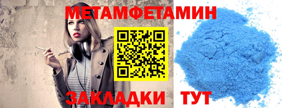 МЕТАМФЕТАМИН  Вход с VPN  Холмск  Первитин Methamphetamine 